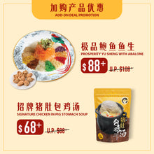 Load image into Gallery viewer, Signature Big Pen Cai 品珍招牌大盆菜(10pax)