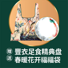 Load image into Gallery viewer, Prosperity Yusheng 富贵鱼生
