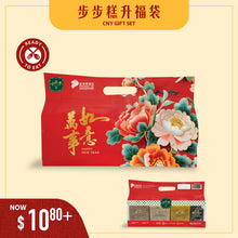 Load image into Gallery viewer, CNY Gift Pack 步步高升礼包
