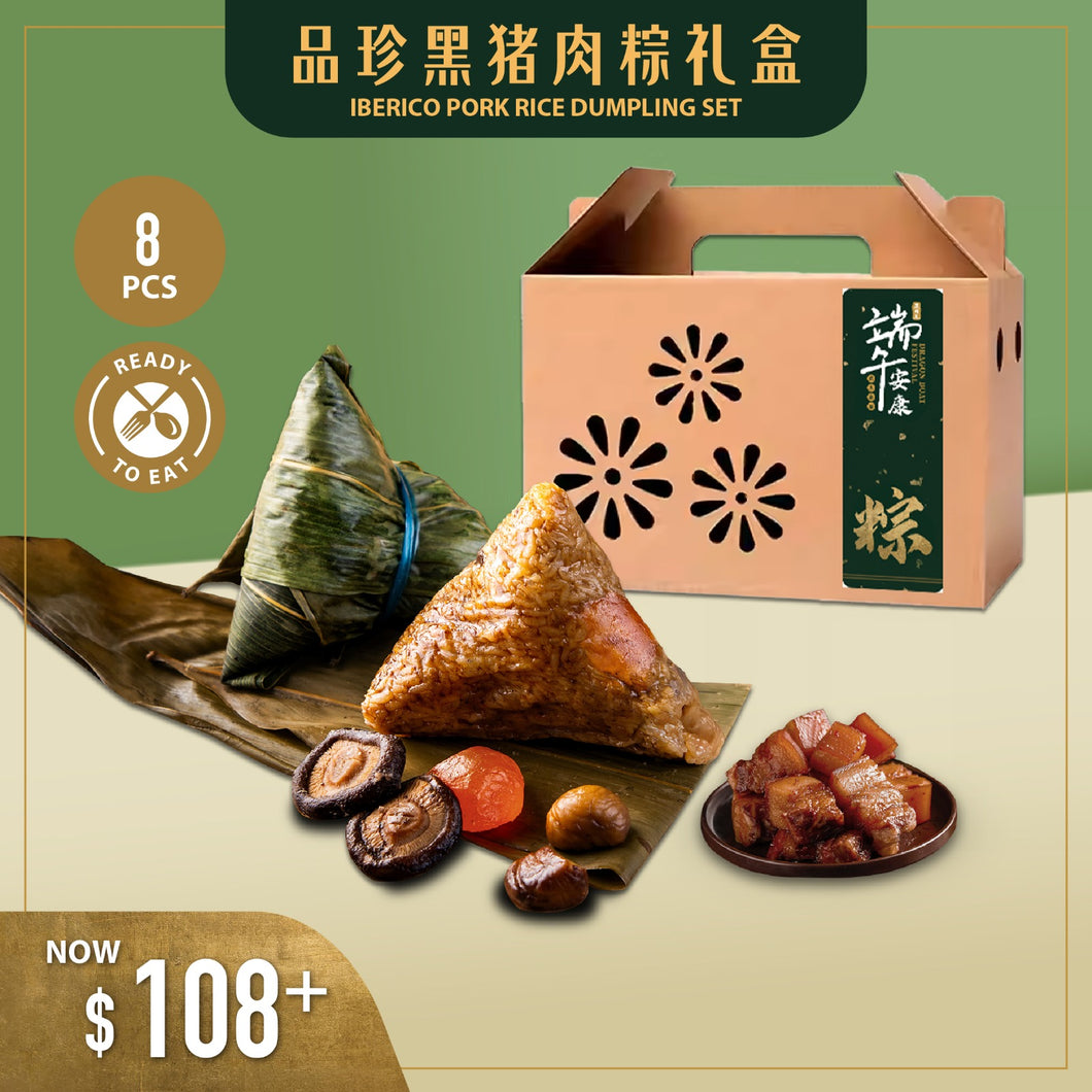 Iberico Pork Rice Dumpling Gift Set 黑猪肉粽子礼盒 (8pcs/set)
