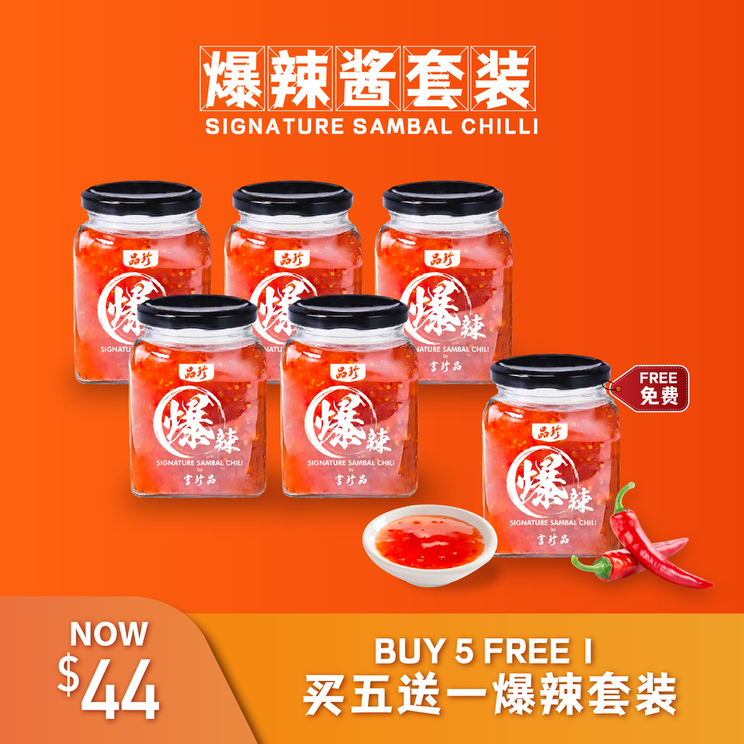 Signature Chilli Sauce 品珍爆辣酱套装 6x200g